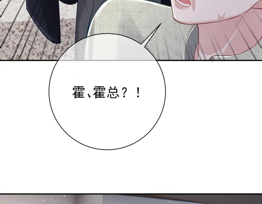 《天降萌宝：霍爷请签收》第29话 我霍寒霆的女人 第86页