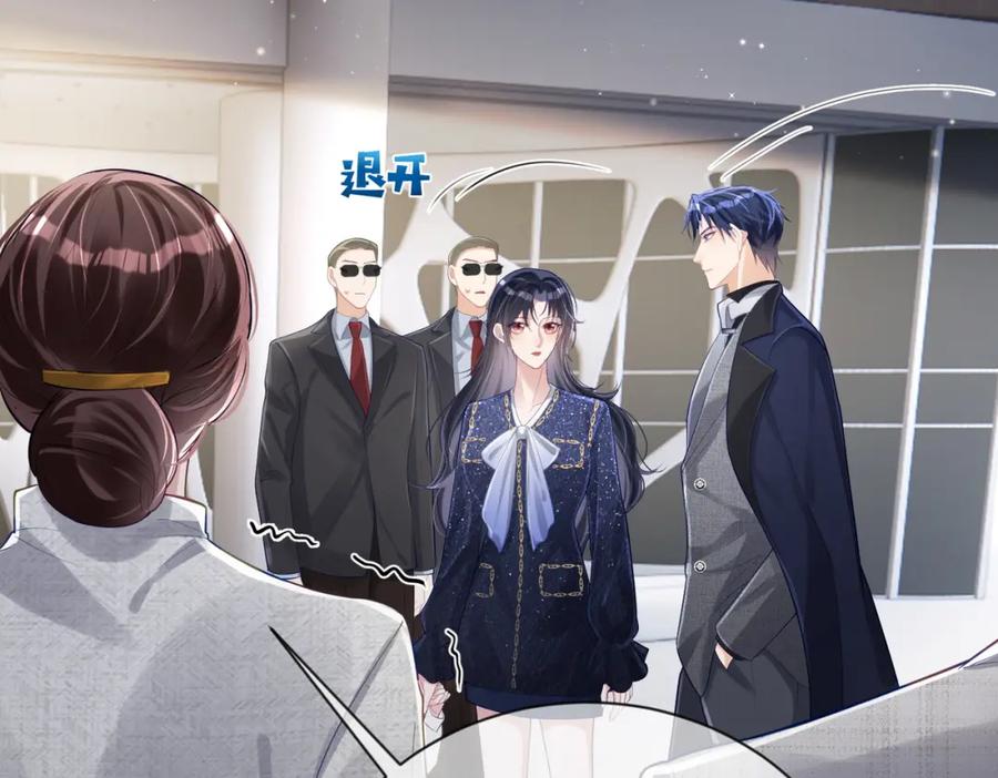 《天降萌宝：霍爷请签收》第29话 我霍寒霆的女人 第87页