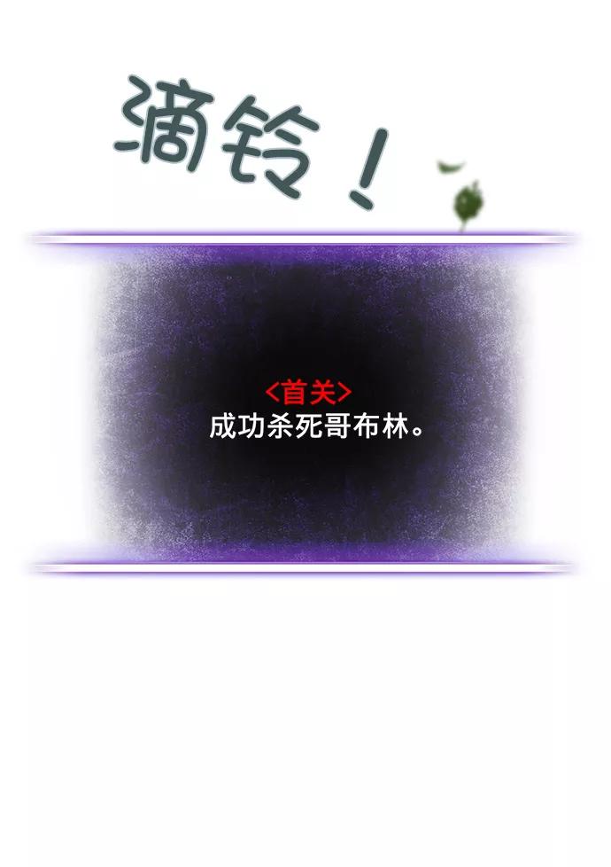 重生最强玩家 - [第2话] 重启灭亡之路 - 第68张图