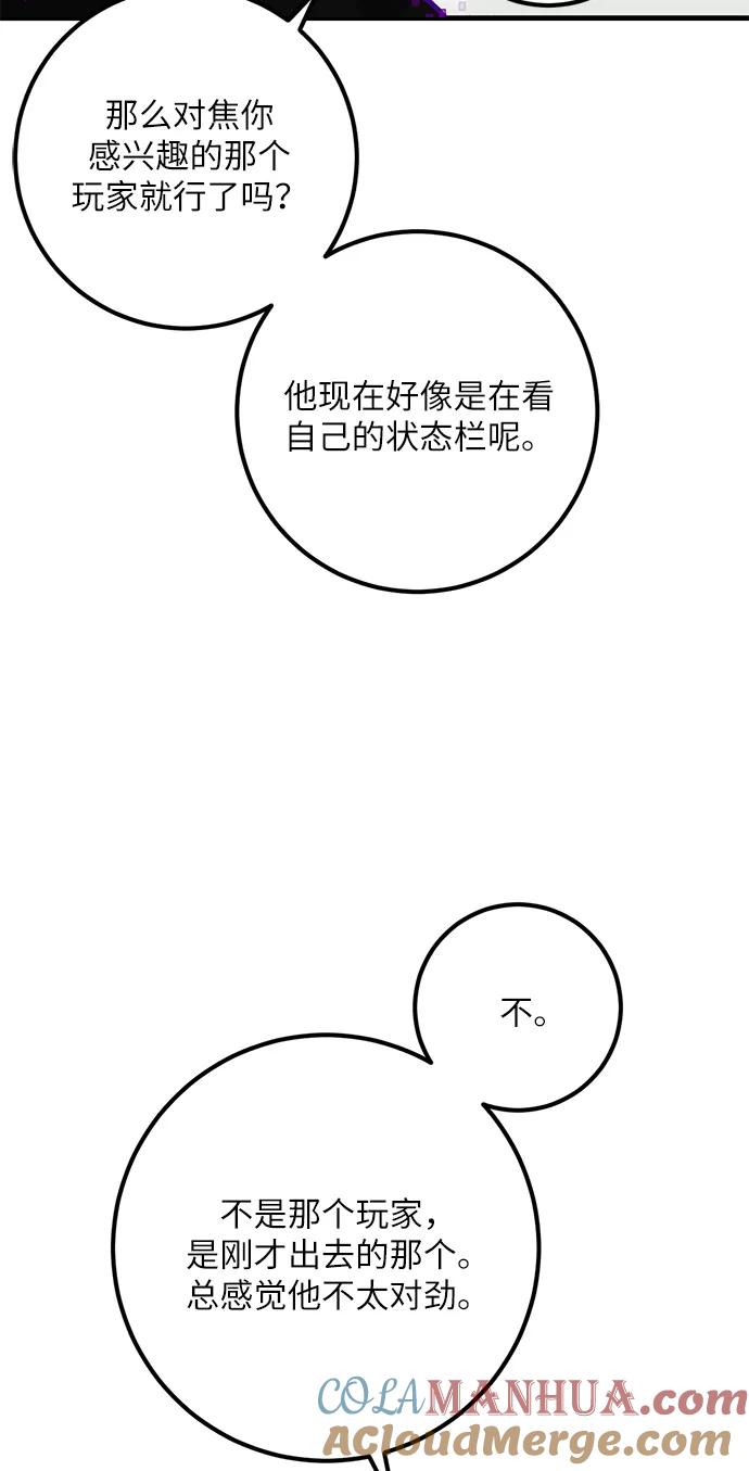 重生最强玩家 - [第29话] 开始的变化（4） - 第67张图