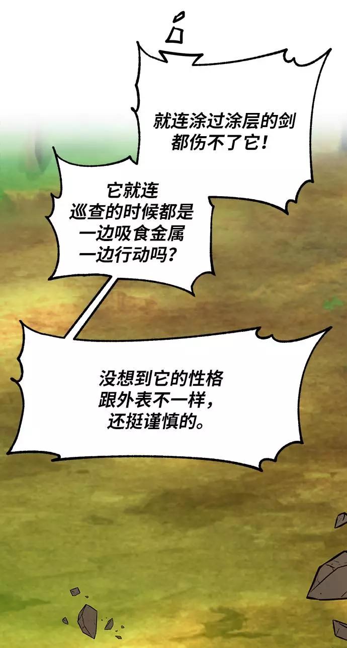 重生最强玩家 - [第30话] 海星（1） - 第90张图