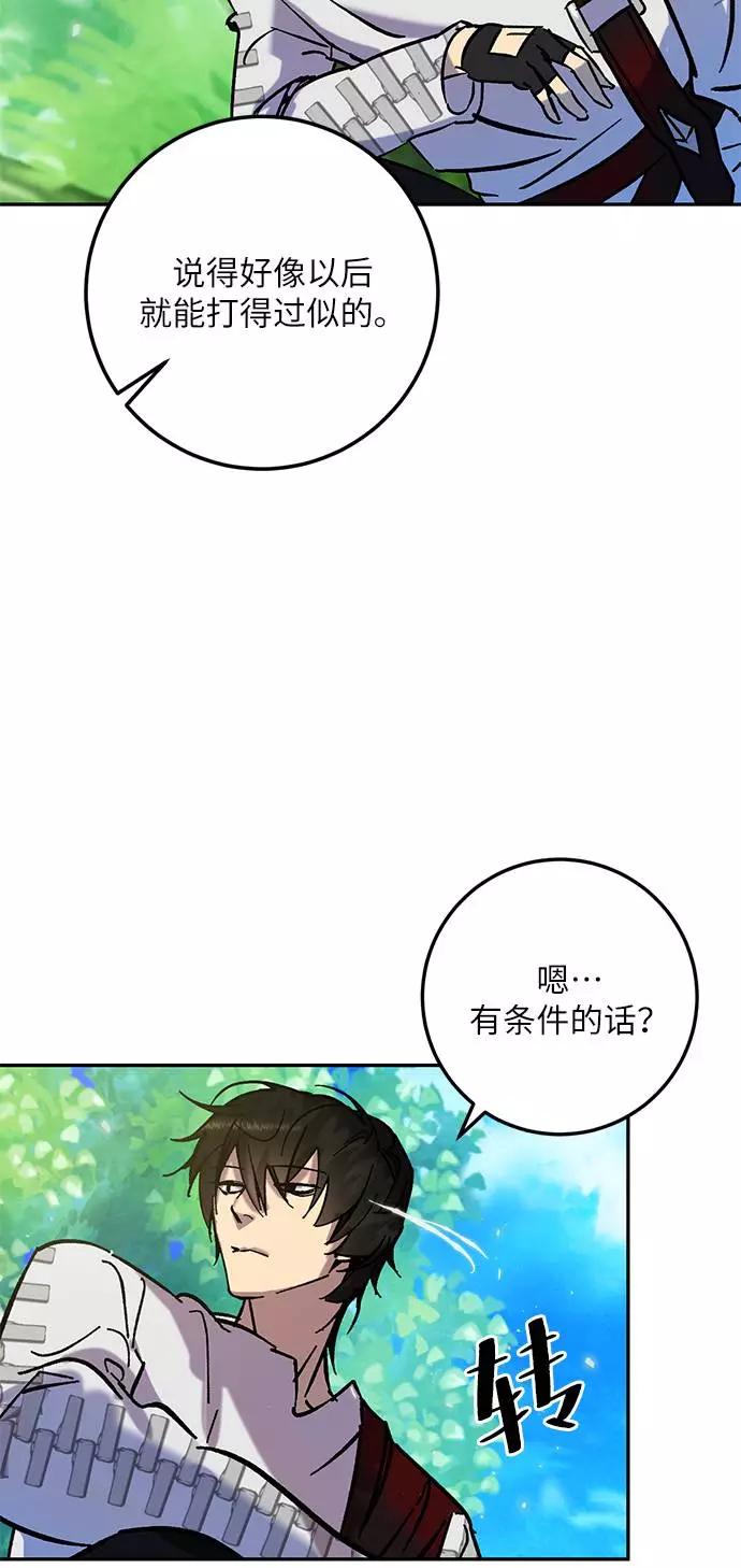 重生最强玩家 - [第30话] 海星（1） - 第24张图