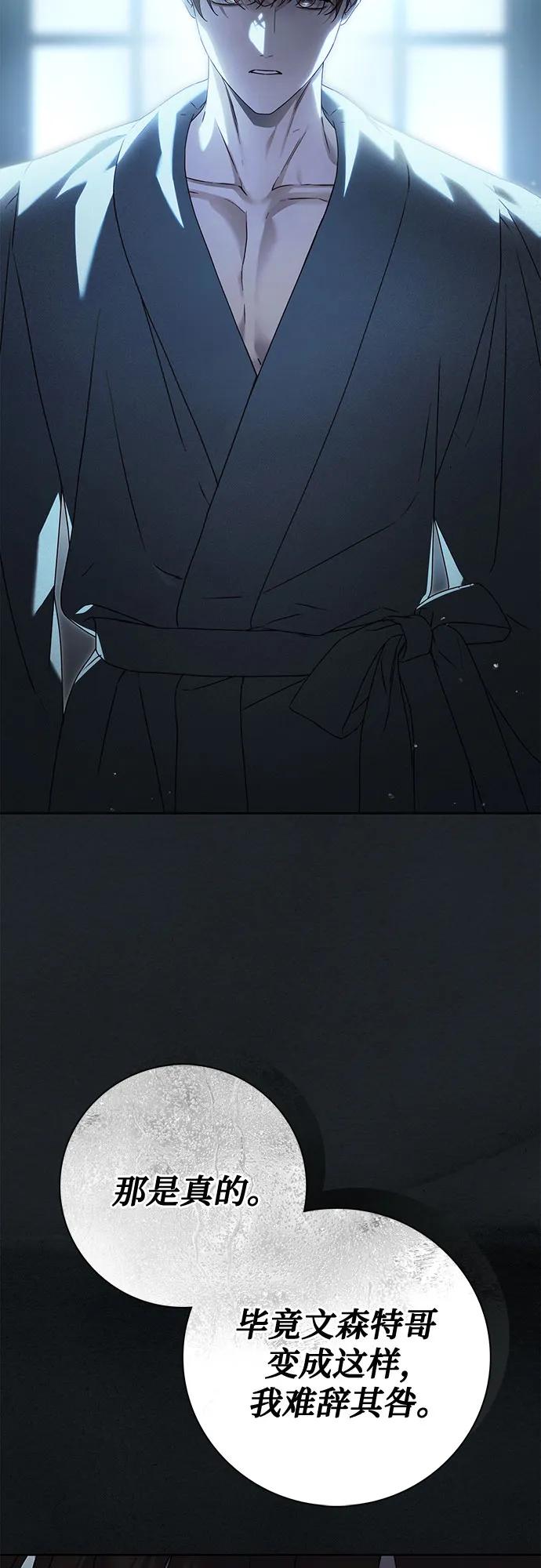 《伯爵家的神秘侍女》第31话 第68页