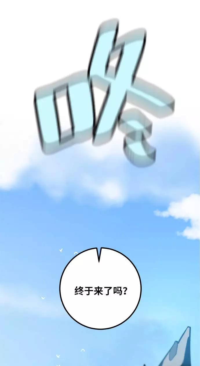 重生最强玩家 - [第30话] 海星（1） - 第75张图