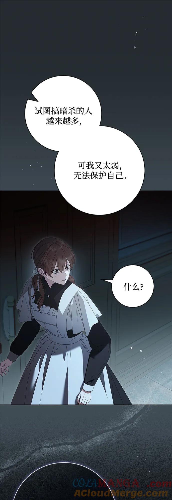 《伯爵家的神秘侍女》第31话 第70页