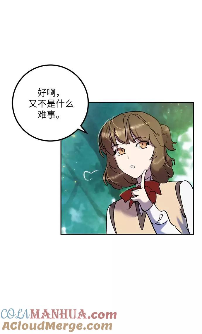 重生最强玩家 - [第30话] 海星（1） - 第29张图