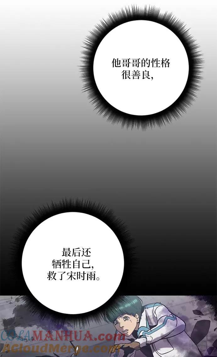 重生最强玩家 - [第30话] 海星（1） - 第9张图