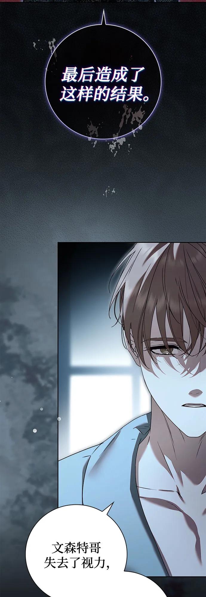 《伯爵家的神秘侍女》第31话 第72页
