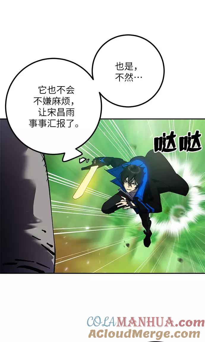 重生最强玩家 - [第30话] 海星（1） - 第93张图