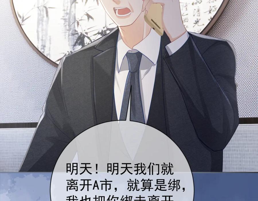 《天降萌宝：霍爷请签收》第31话 叶飒被逼离开 第96页
