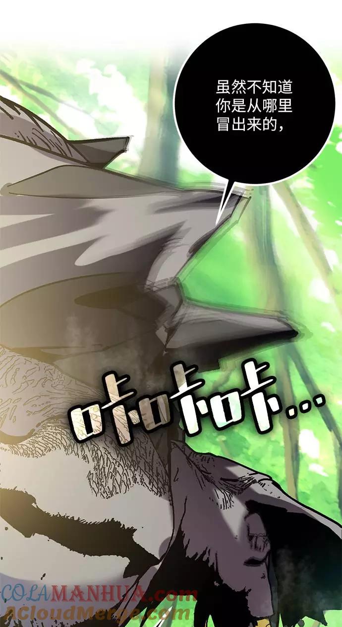 重生最强玩家 - [第30话] 海星（1） - 第101张图