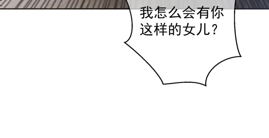 《天降萌宝：霍爷请签收》第31话 叶飒被逼离开 第94页