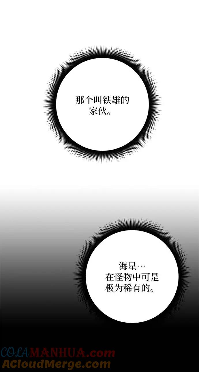 重生最强玩家 - [第30话] 海星（1） - 第17张图