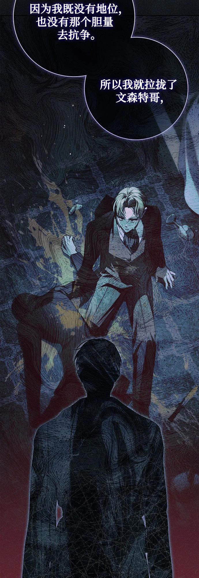 《伯爵家的神秘侍女》第31话 第71页