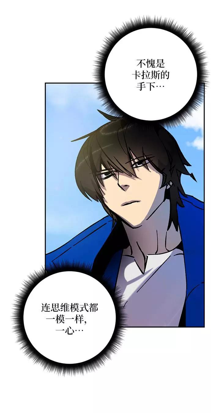 重生最强玩家 - [第30话] 海星（1） - 第79张图