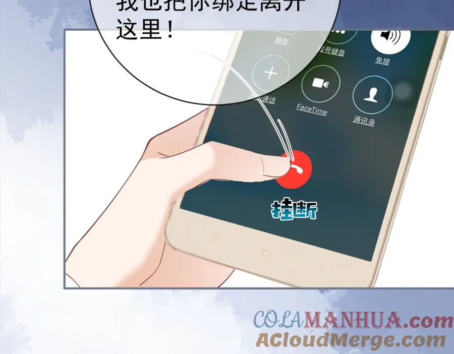 《天降萌宝：霍爷请签收》第31话 叶飒被逼离开 第97页