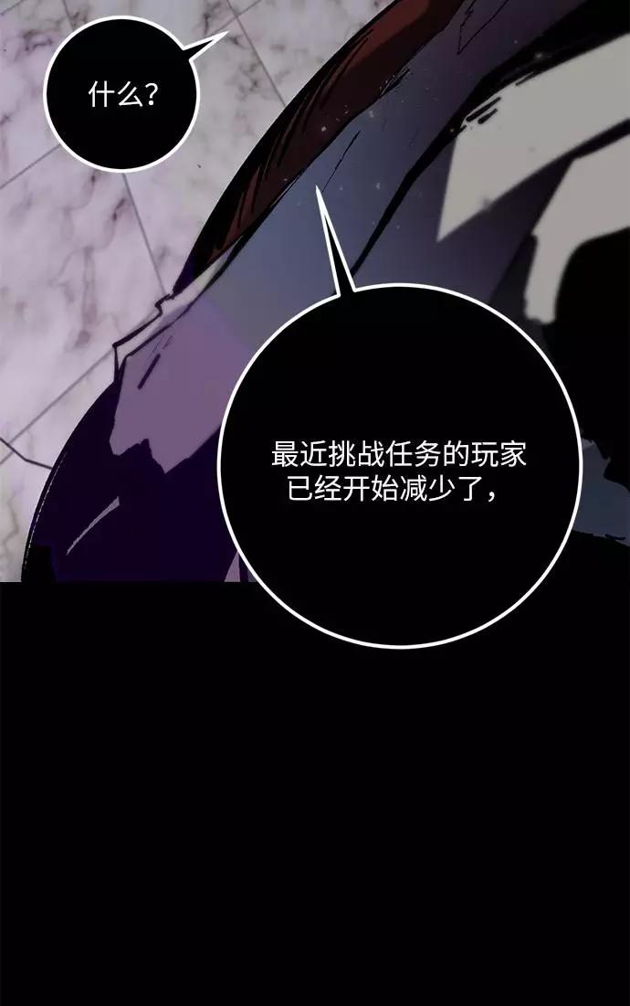 重生最强玩家 - [第30话] 海星（1） - 第59张图