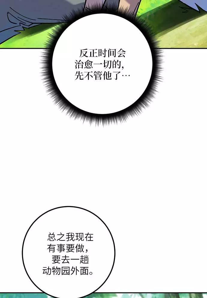 重生最强玩家 - [第30话] 海星（1） - 第26张图