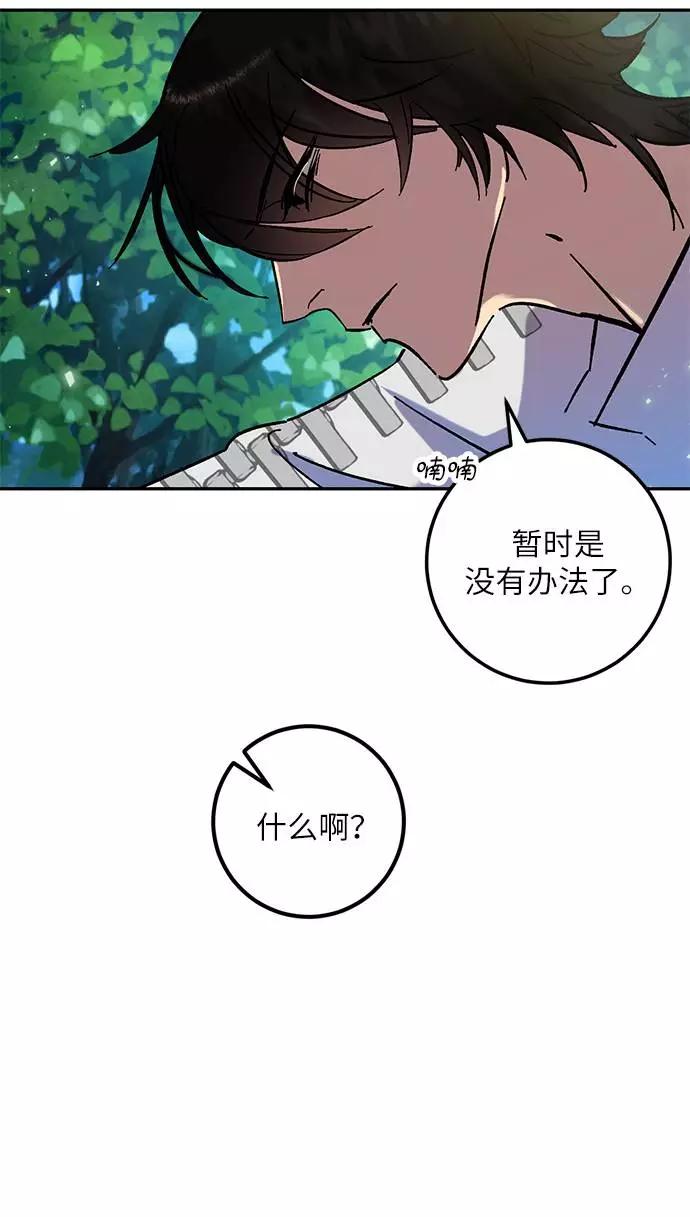 重生最强玩家 - [第30话] 海星（1） - 第20张图