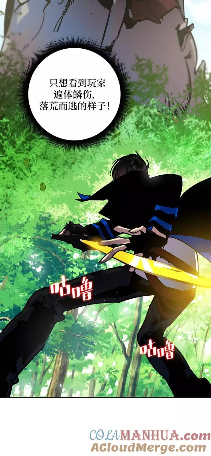 重生最强玩家 - [第30话] 海星（1） - 第81张图