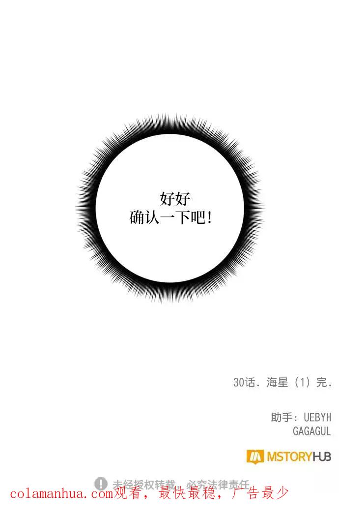 重生最强玩家 - [第30话] 海星（1） - 第104张图