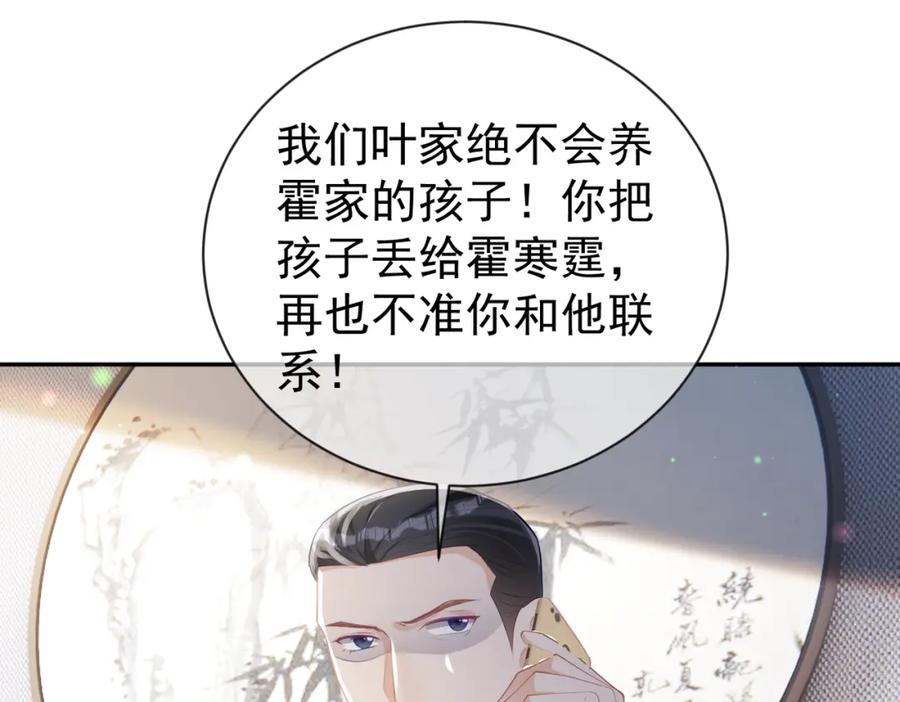 《天降萌宝：霍爷请签收》第31话 叶飒被逼离开 第95页