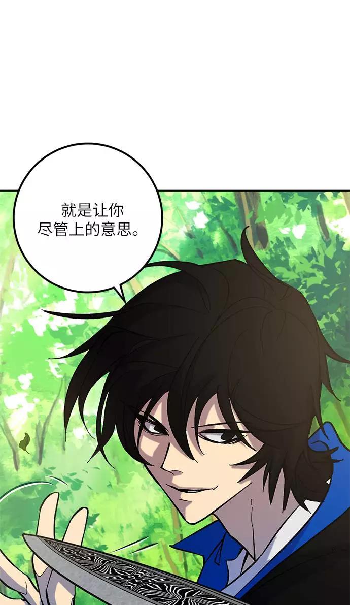 重生最强玩家 - [第31话] 海星（2） - 第87张图