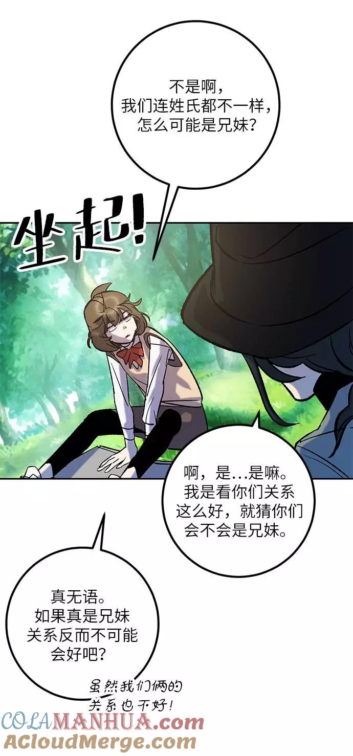 重生最强玩家 - [第31话] 海星（2） - 第58张图