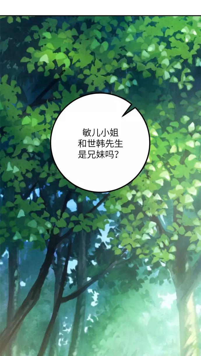 重生最强玩家 - [第31话] 海星（2） - 第56张图