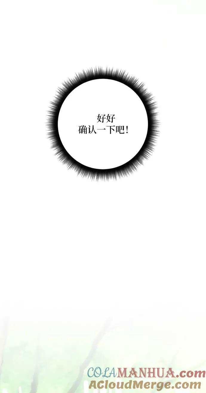 重生最强玩家 - [第31话] 海星（2） - 第4张图