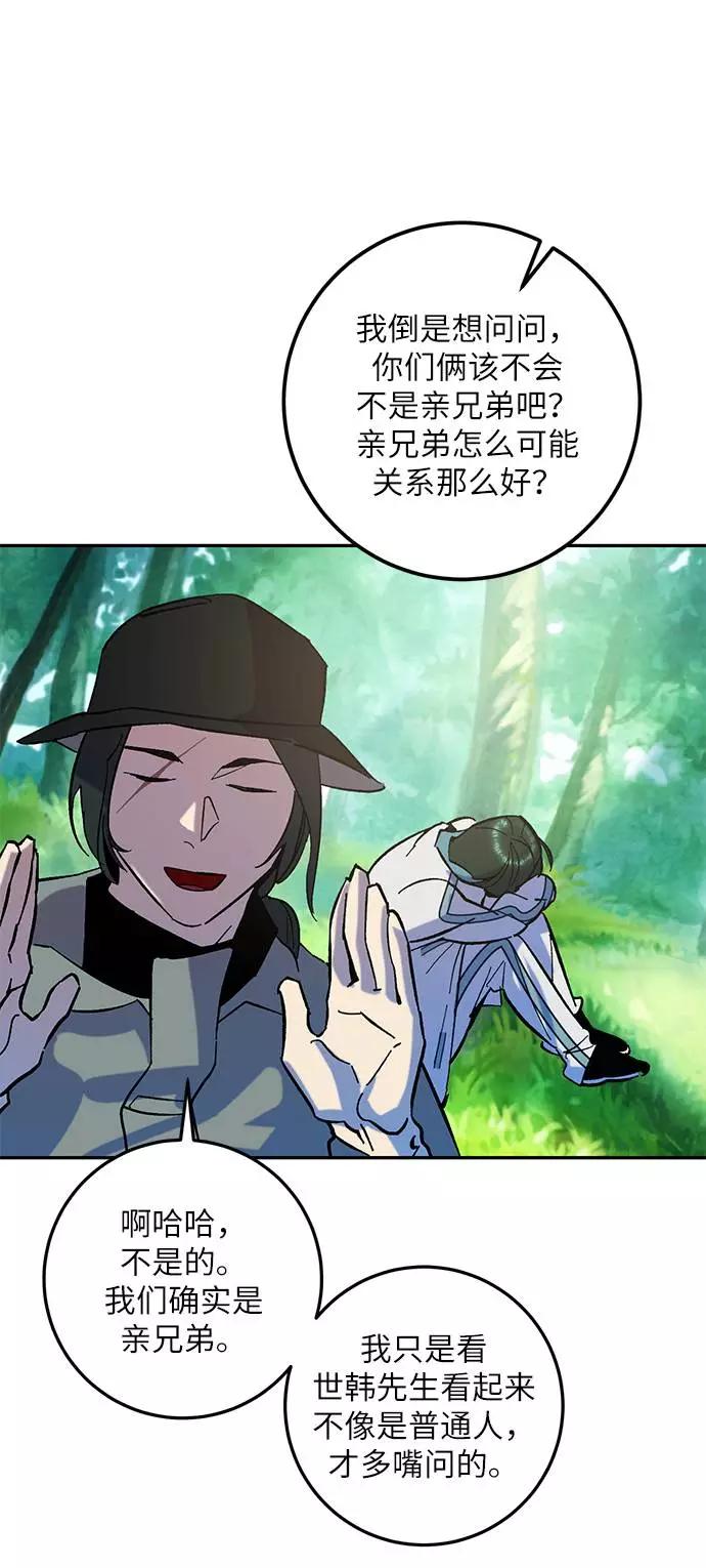 重生最强玩家 - [第31话] 海星（2） - 第59张图