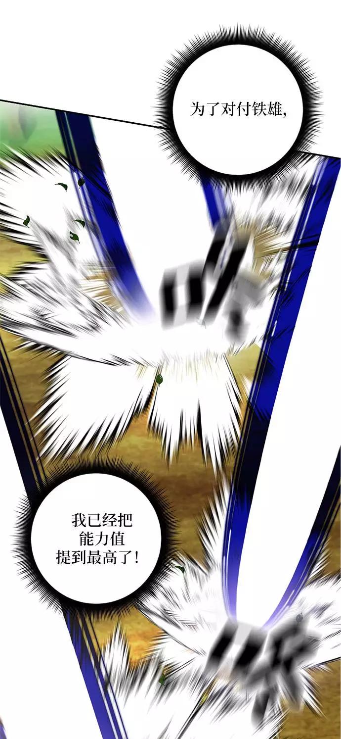 重生最强玩家 - [第31话] 海星（2） - 第30张图