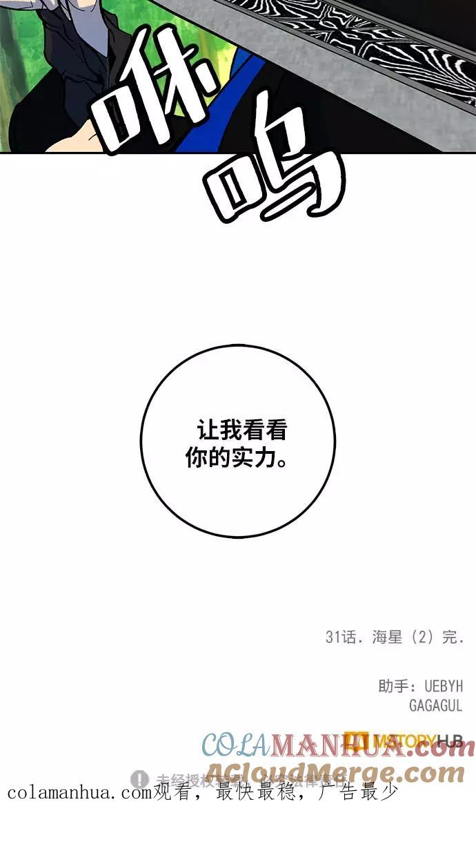 重生最强玩家 - [第31话] 海星（2） - 第88张图