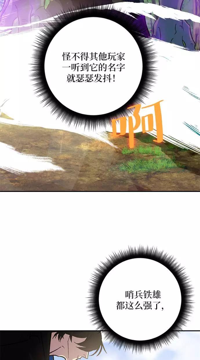 重生最强玩家 - [第31话] 海星（2） - 第39张图