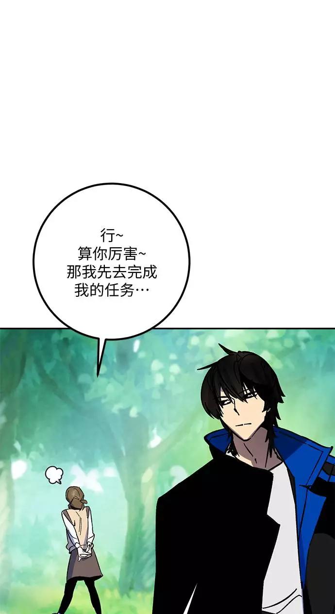 重生最强玩家 - [第32话] 海星（3） - 第75张图