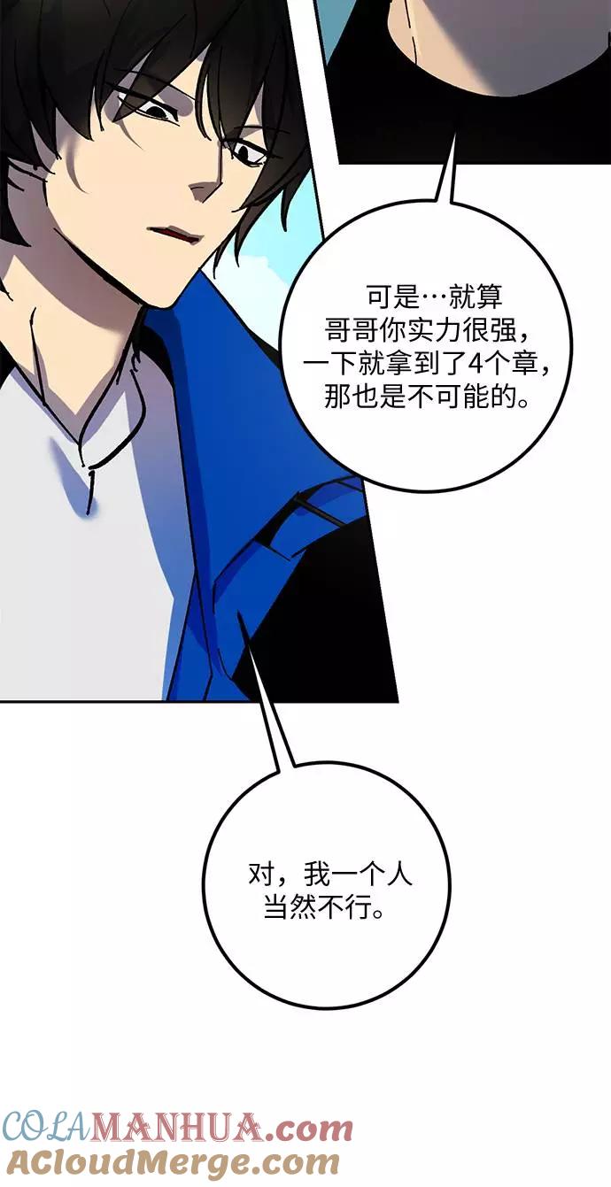 重生最强玩家 - [第32话] 海星（3） - 第82张图