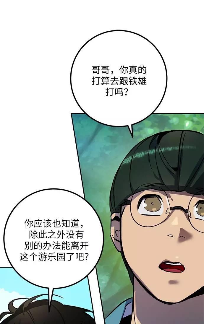 重生最强玩家 - [第32话] 海星（3） - 第81张图