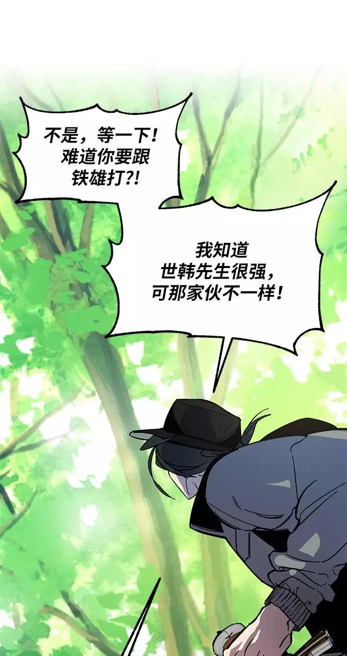 重生最强玩家 - [第32话] 海星（3） - 第57张图