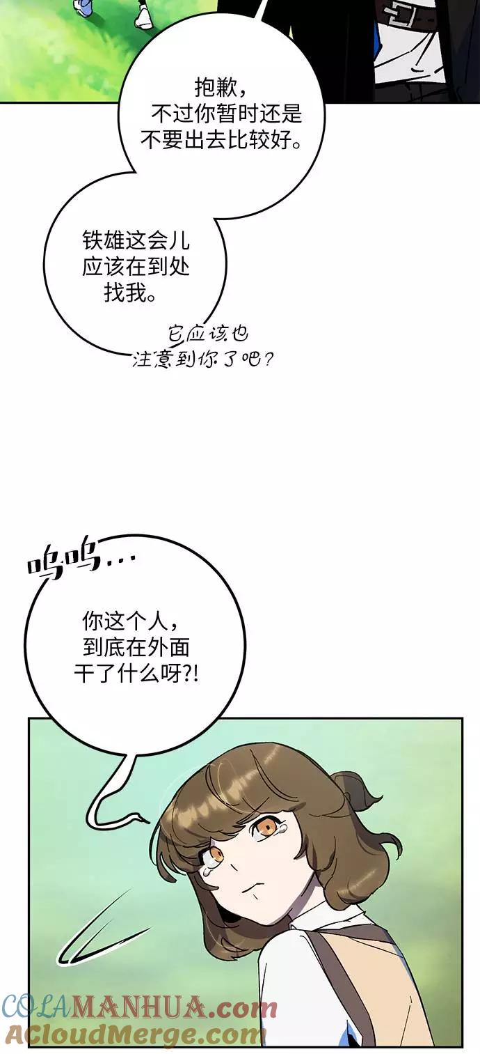 重生最强玩家 - [第32话] 海星（3） - 第76张图