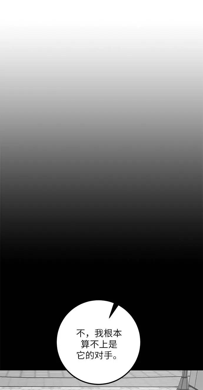 重生最强玩家 - [第32话] 海星（3） - 第44张图