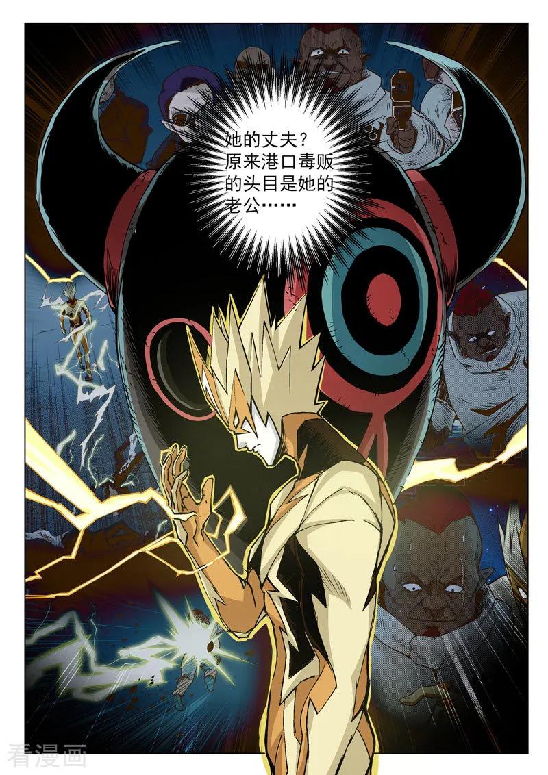 《战神联盟》第15话1 惩戒之剑 第6页
