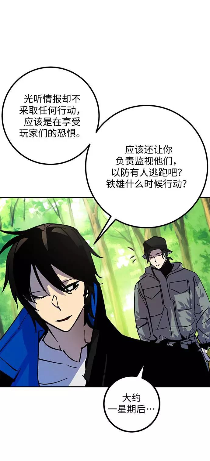 重生最强玩家 - [第32话] 海星（3） - 第56张图