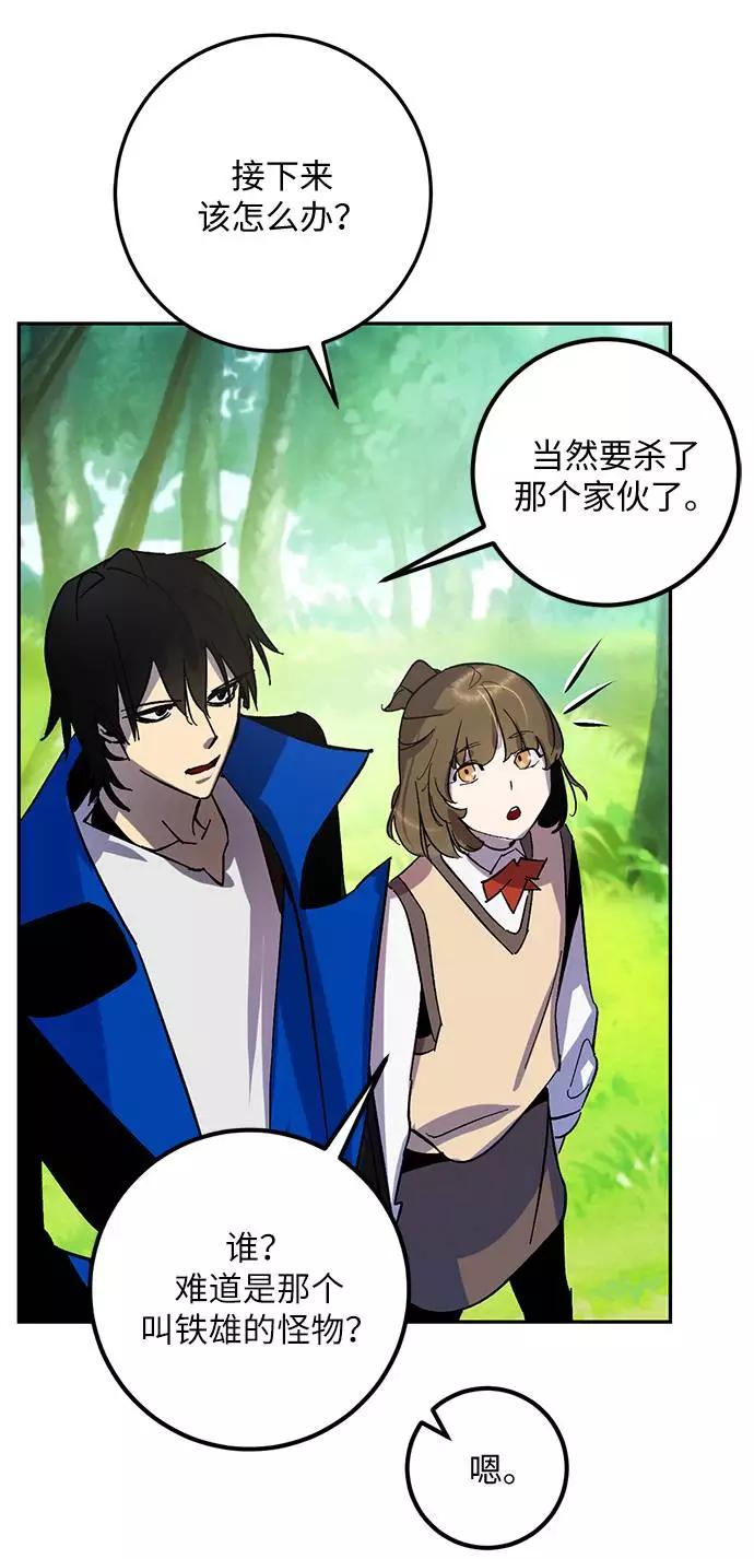 重生最强玩家 - [第32话] 海星（3） - 第74张图