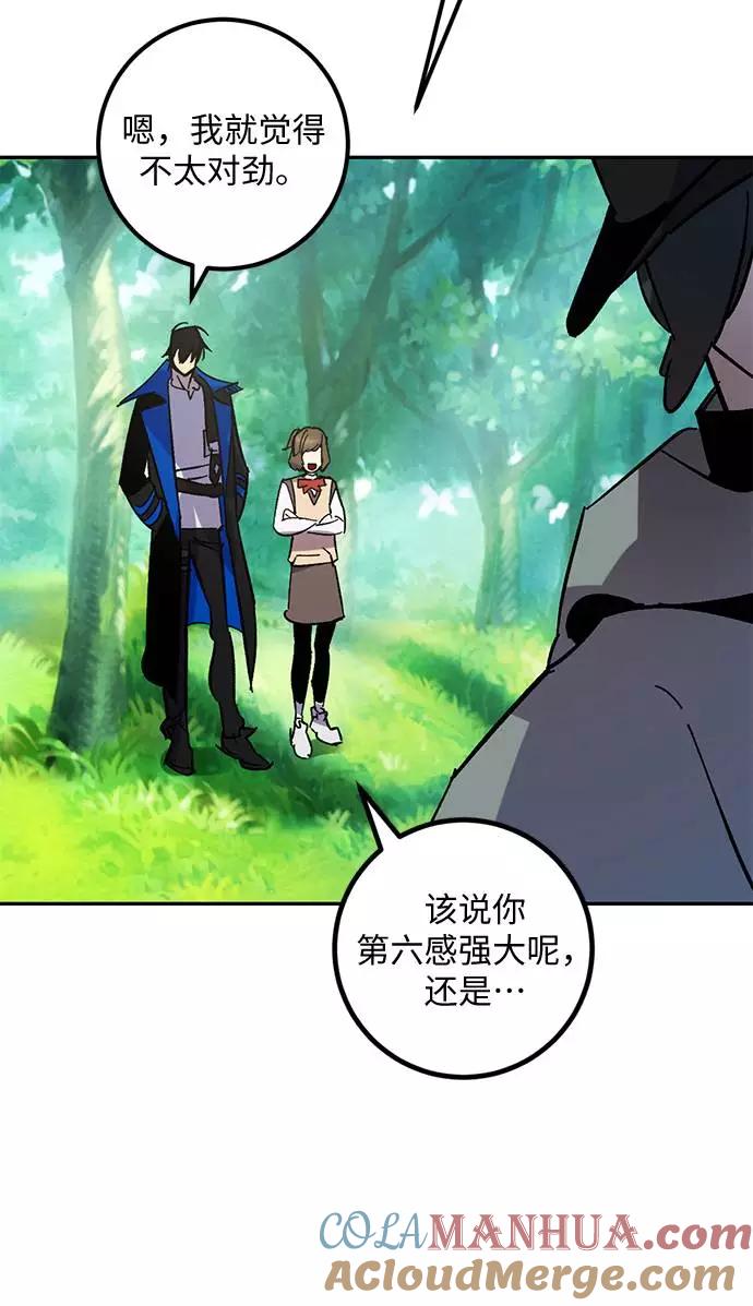 重生最强玩家 - [第32话] 海星（3） - 第73张图