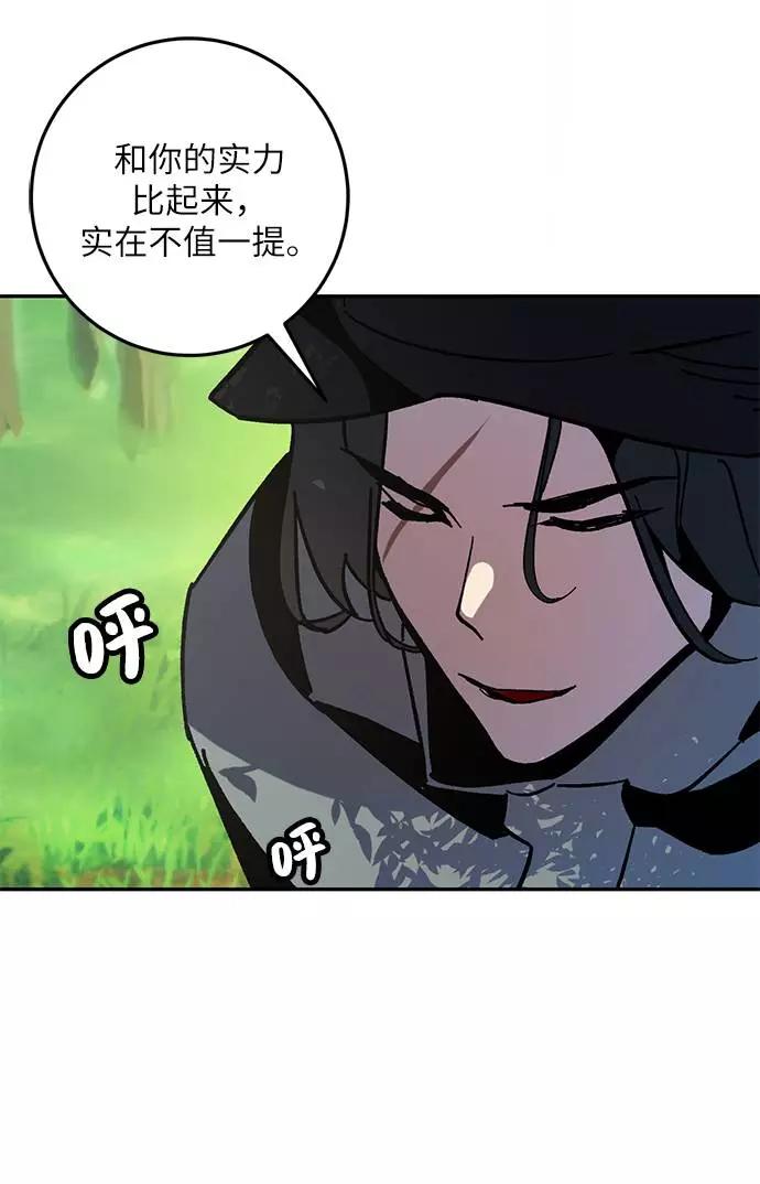 重生最强玩家 - [第32话] 海星（3） - 第38张图