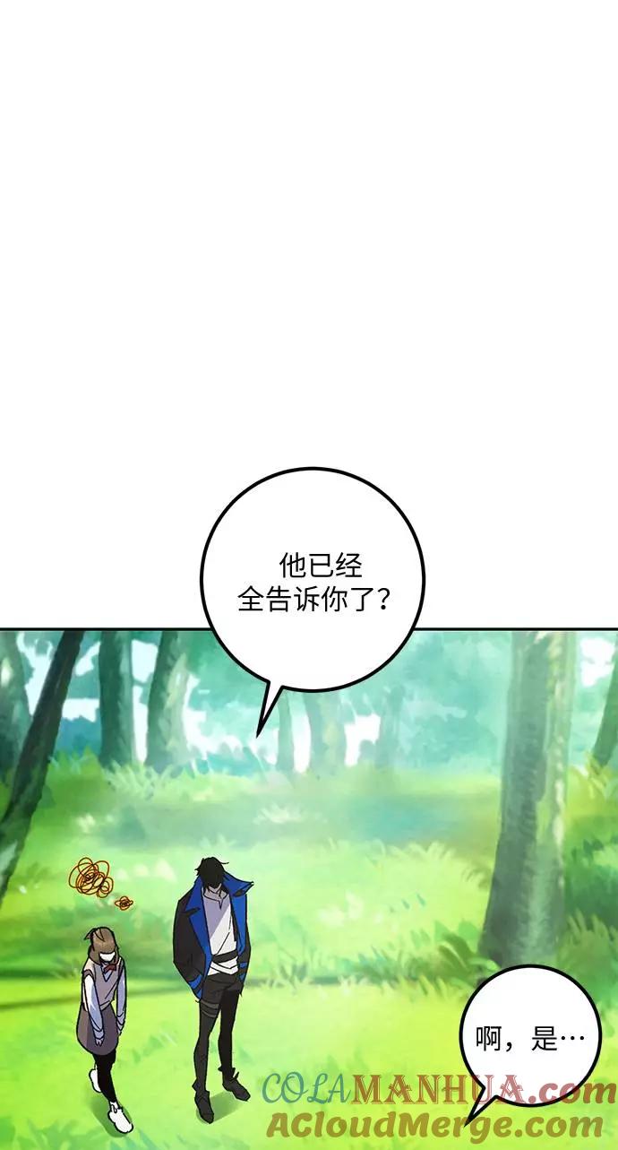 重生最强玩家 - [第32话] 海星（3） - 第79张图