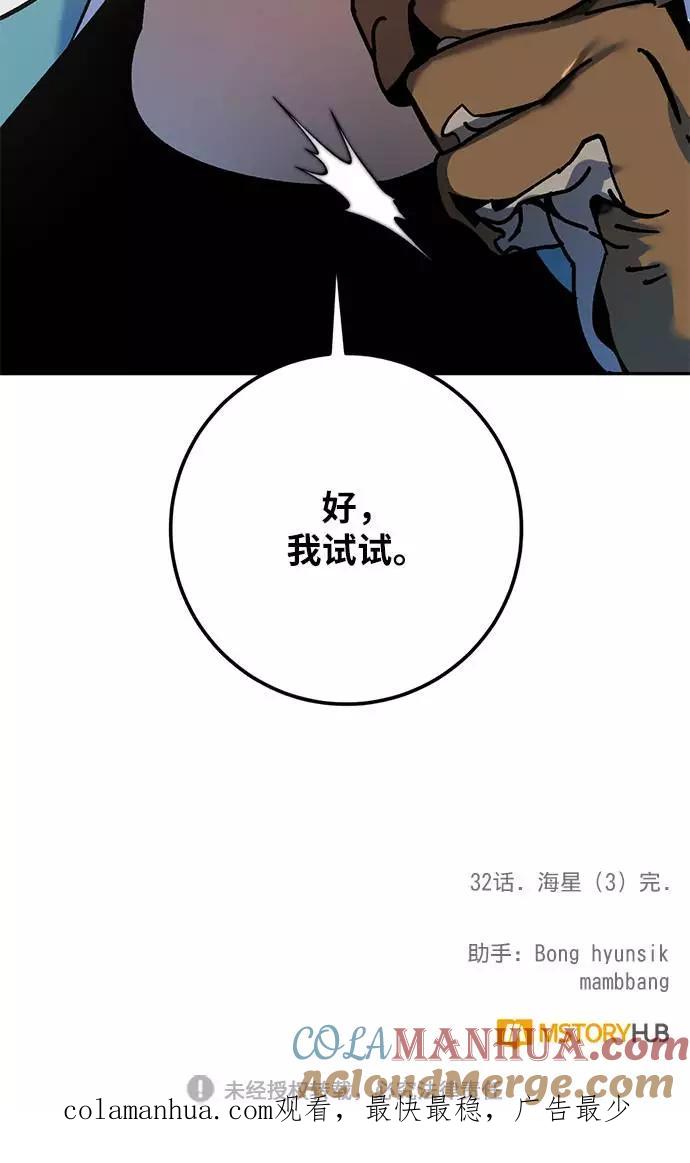 重生最强玩家 - [第32话] 海星（3） - 第88张图