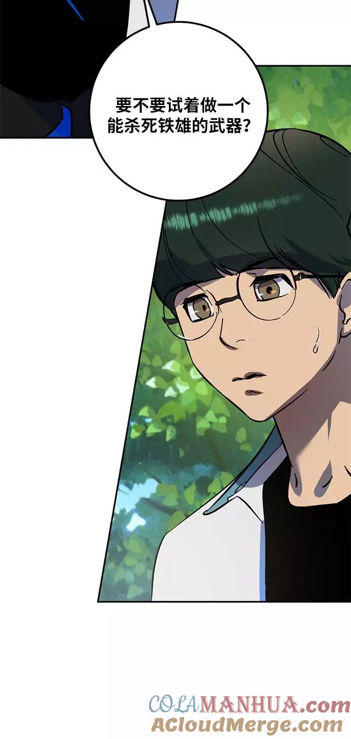 重生最强玩家 - [第32话] 海星（3） - 第85张图