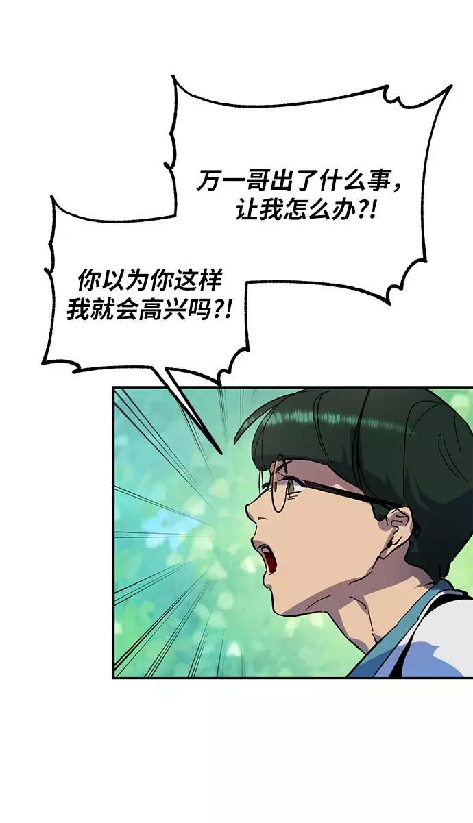 重生最强玩家 - [第32话] 海星（3） - 第71张图