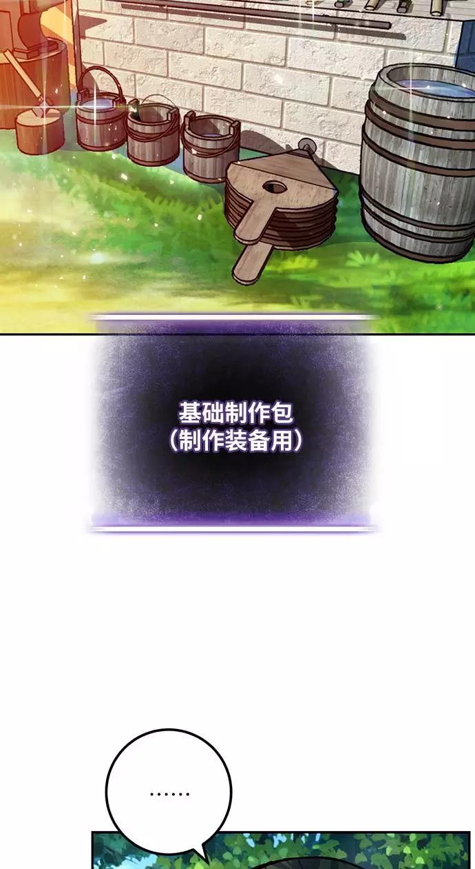 重生最强玩家 - [第33话] 海星（4） - 第6张图